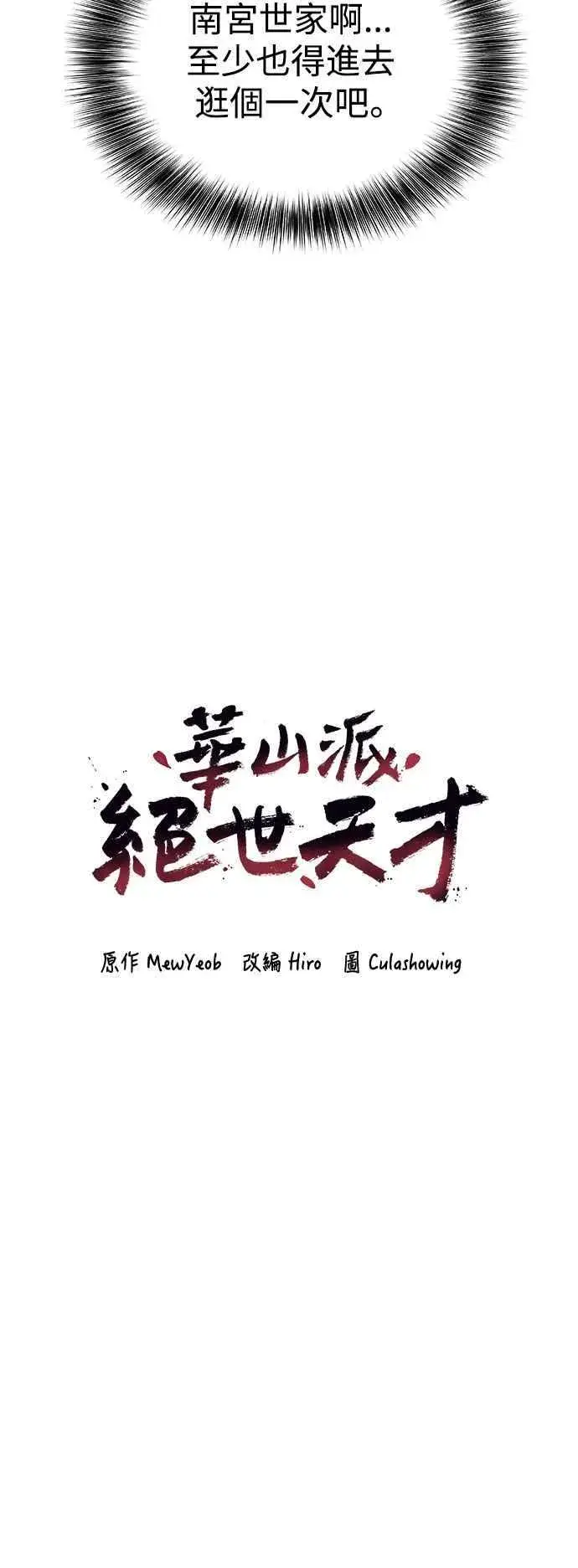 漫画《史无前例的剑术天才》第53话第17张图