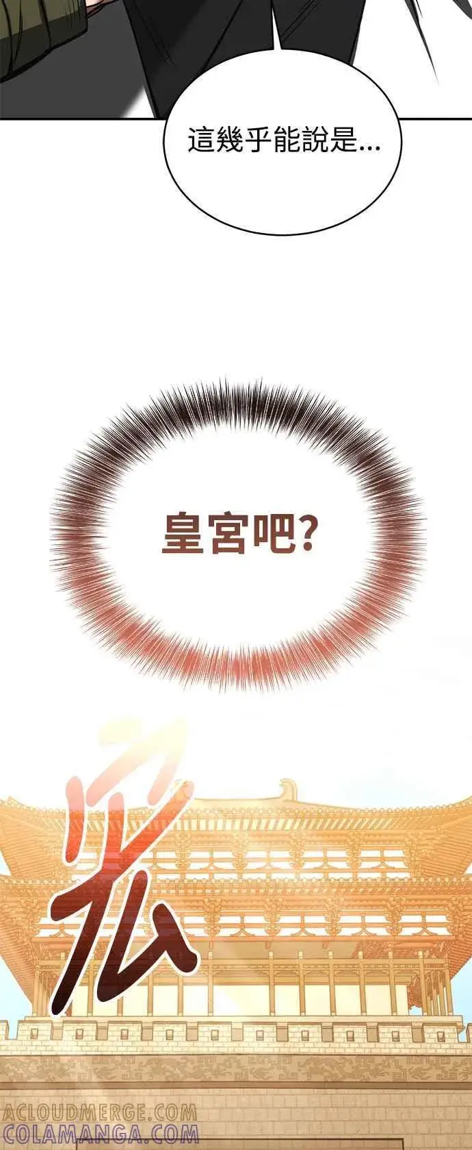 漫画《史无前例的剑术天才》第53话第19张图