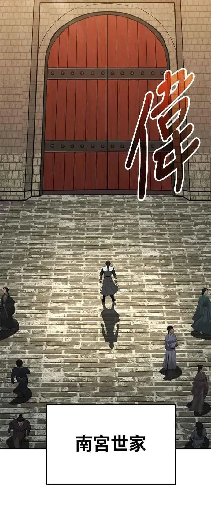 漫画《史无前例的剑术天才》第53话第20张图