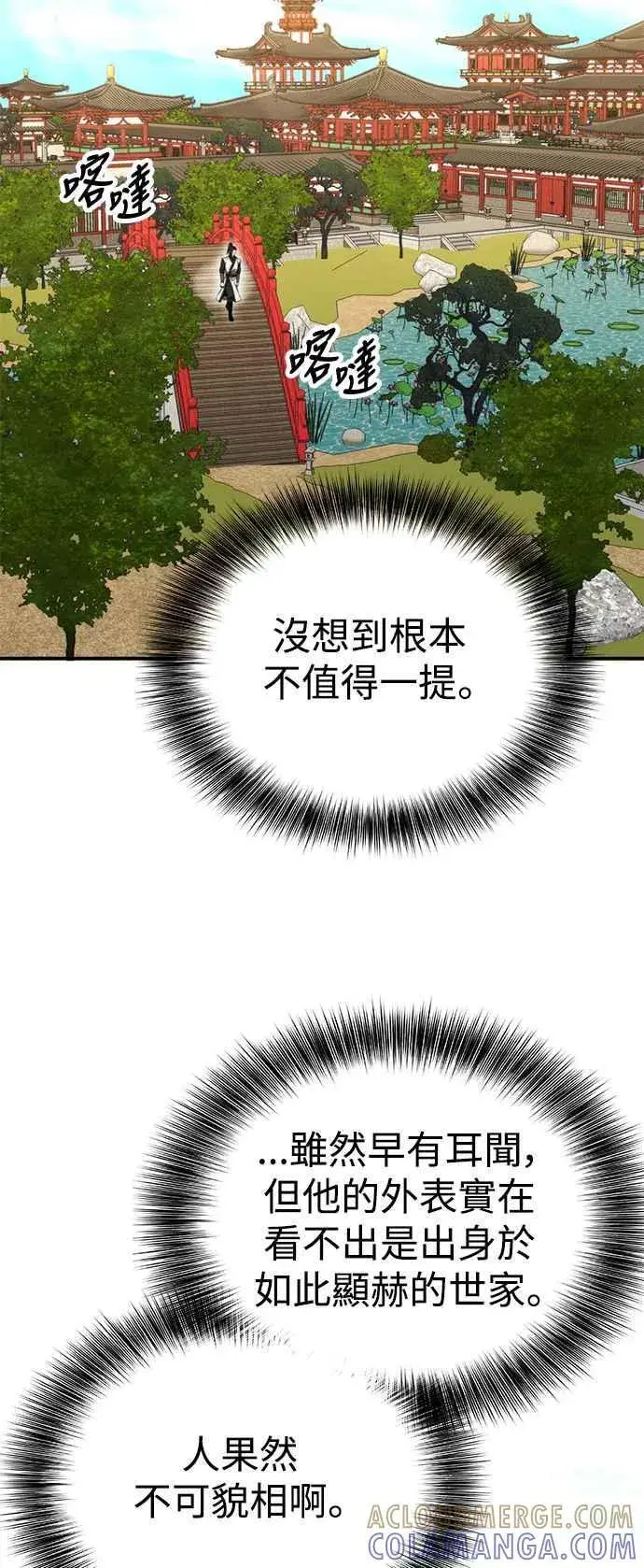 漫画《史无前例的剑术天才》第53话第22张图