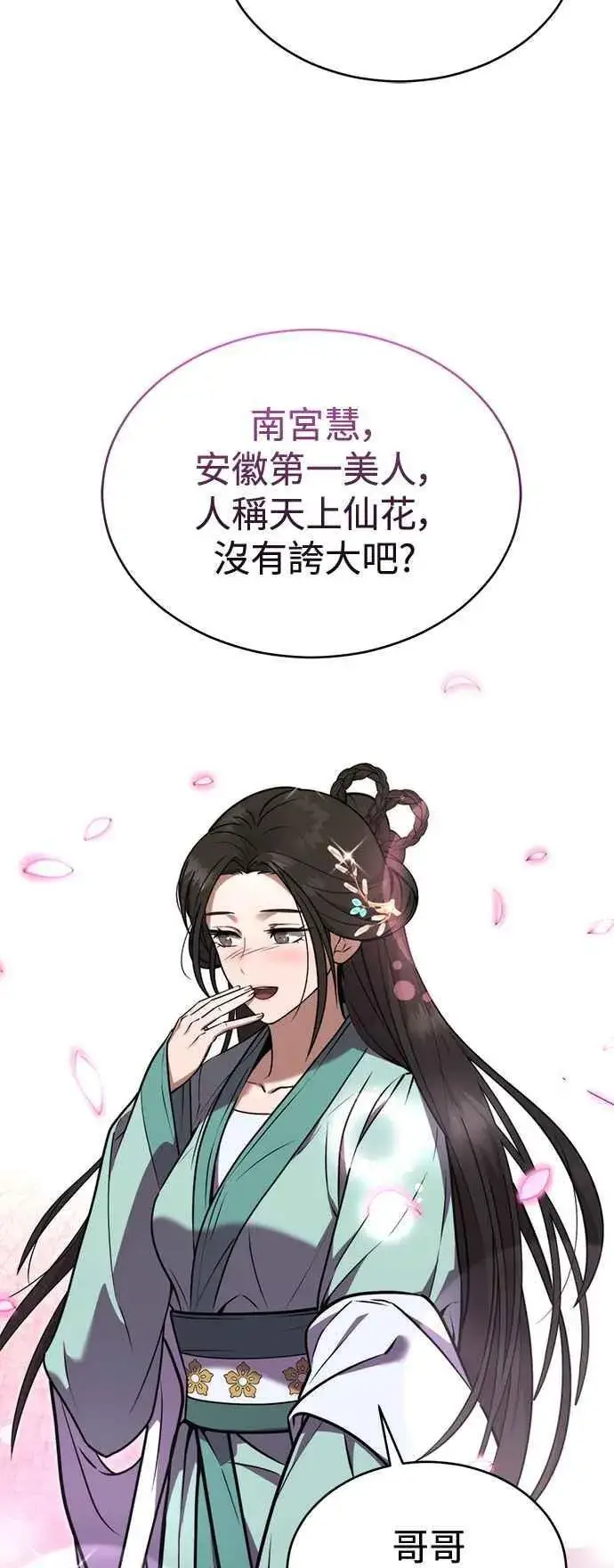 漫画《史无前例的剑术天才》第53话第26张图