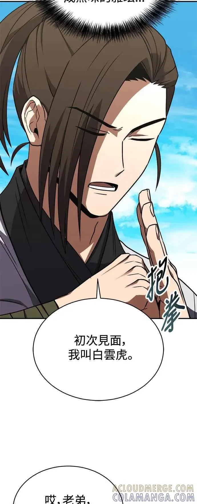 漫画《史无前例的剑术天才》第53话第28张图