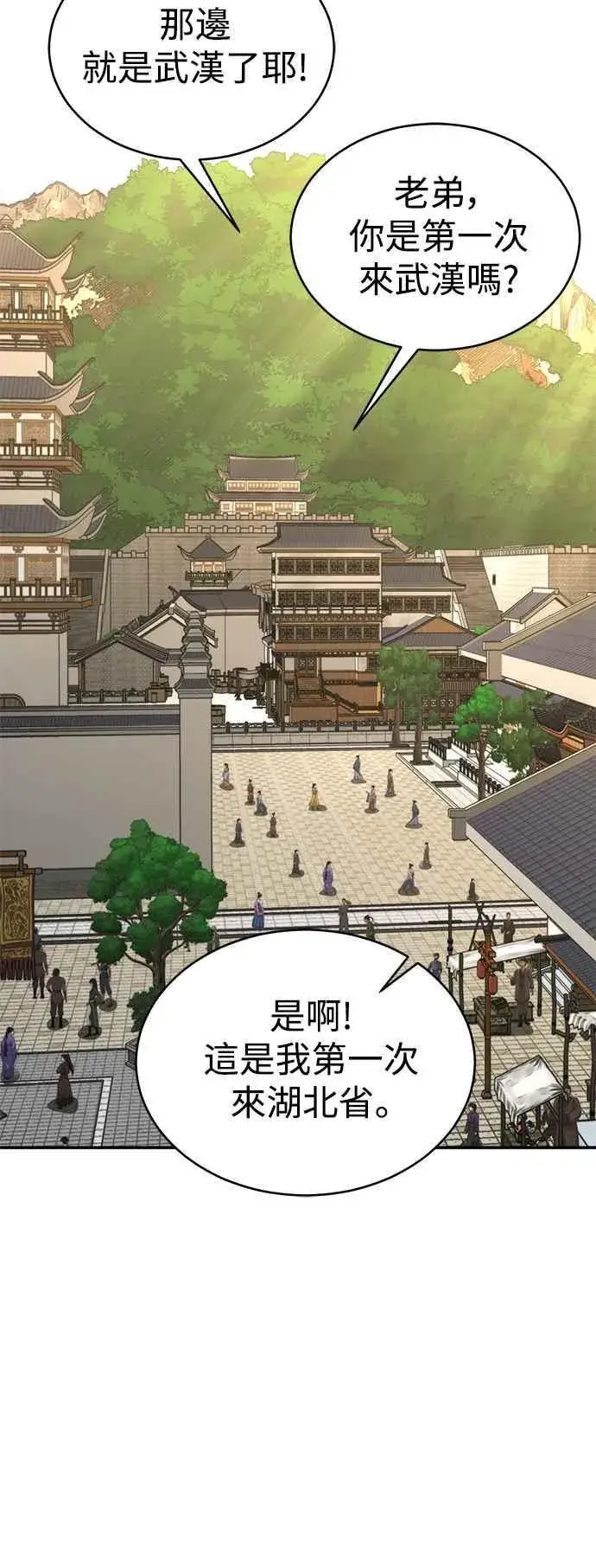 漫画《史无前例的剑术天才》第53话第3张图