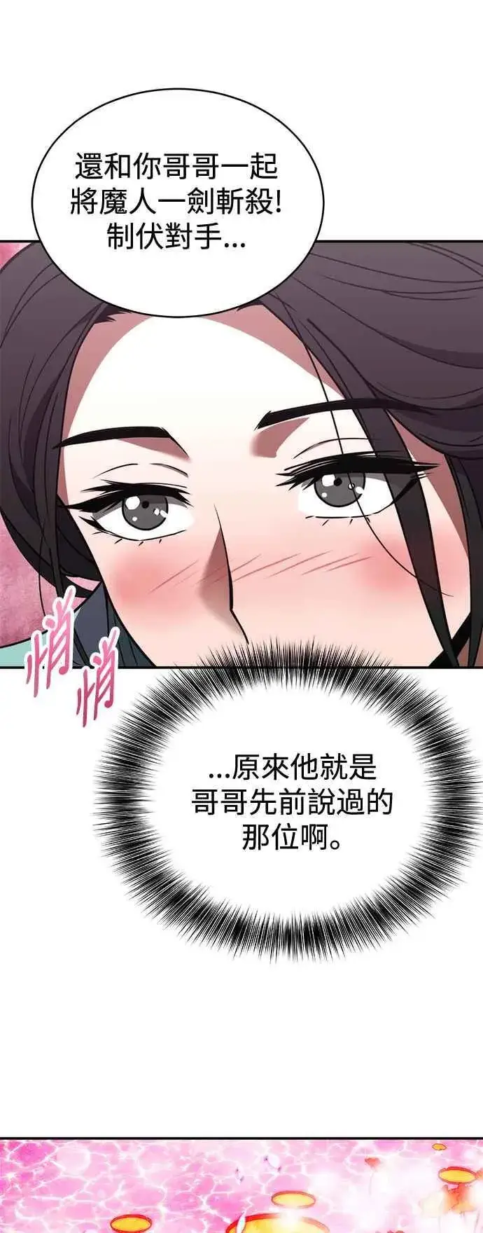 漫画《史无前例的剑术天才》第53话第30张图