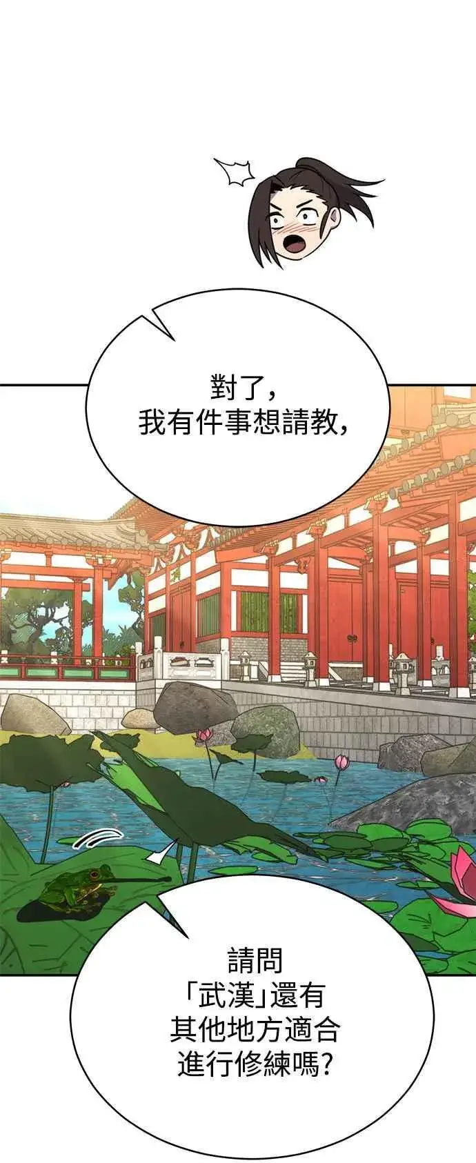 漫画《史无前例的剑术天才》第53话第32张图