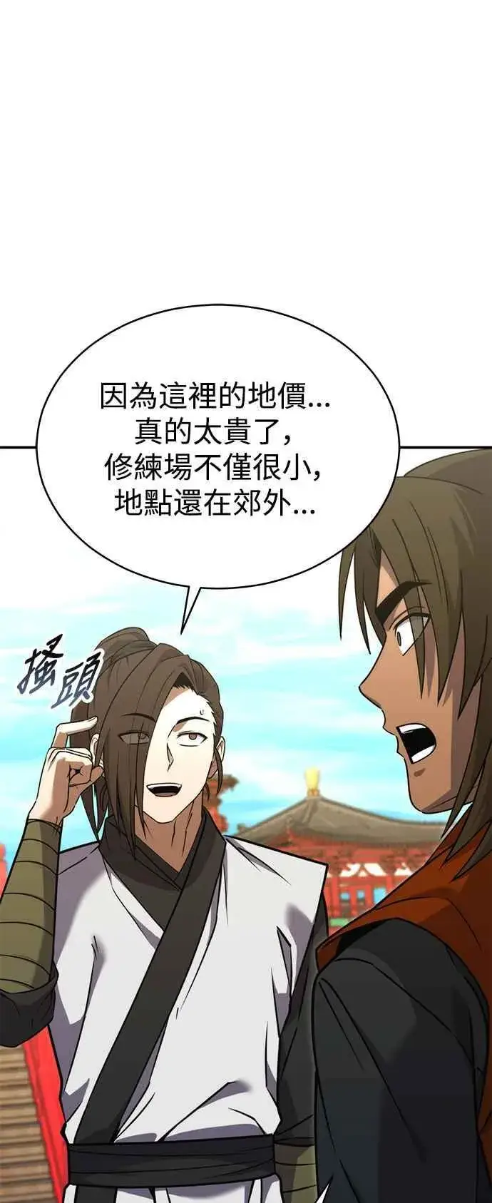 漫画《史无前例的剑术天才》第53话第33张图