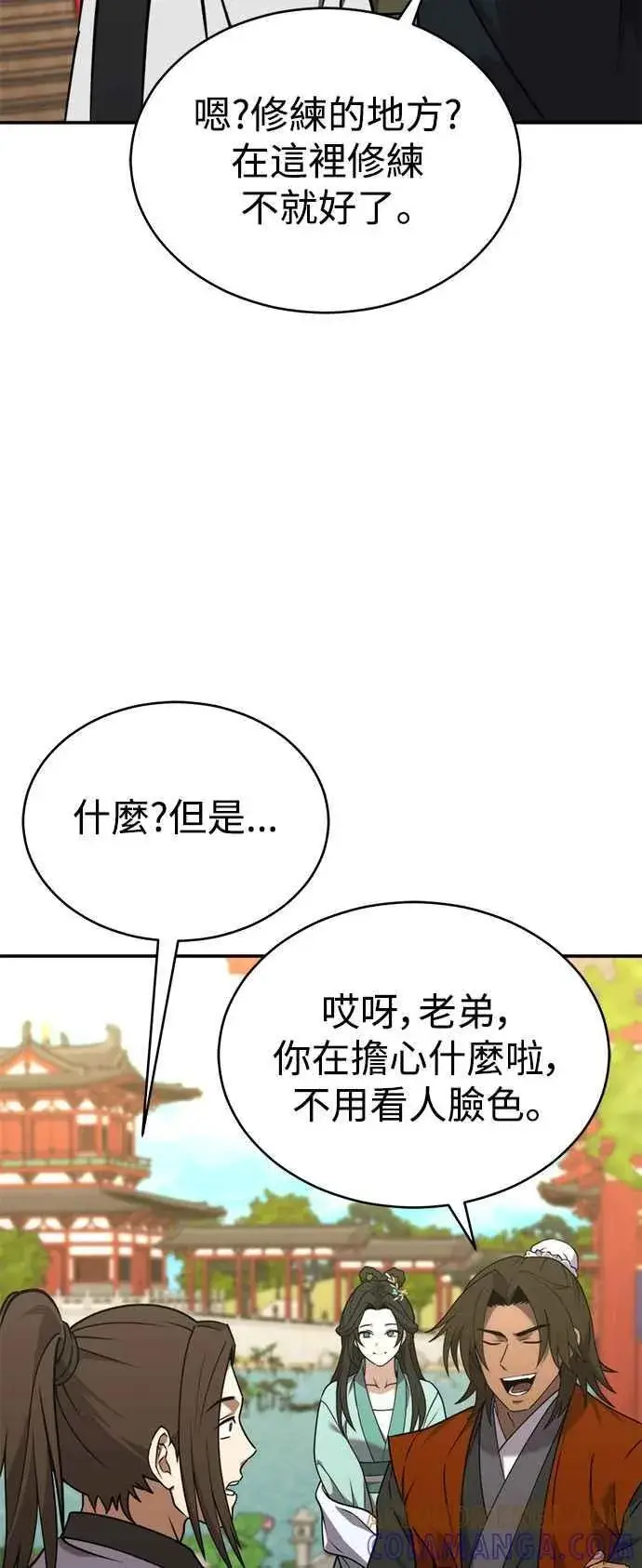 漫画《史无前例的剑术天才》第53话第34张图