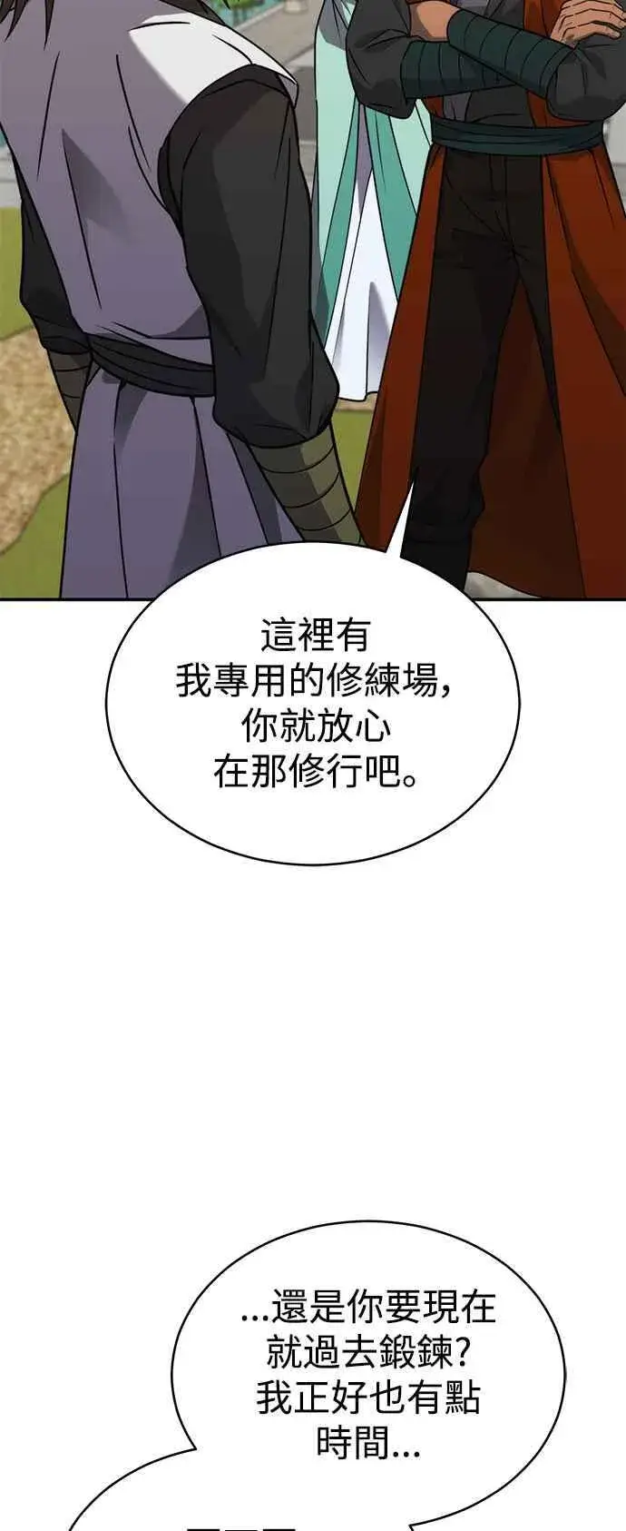 漫画《史无前例的剑术天才》第53话第35张图