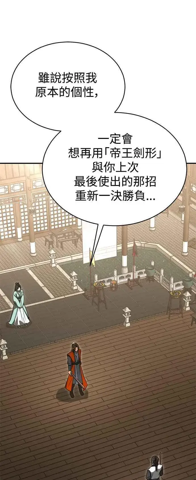 漫画《史无前例的剑术天才》第53话第38张图