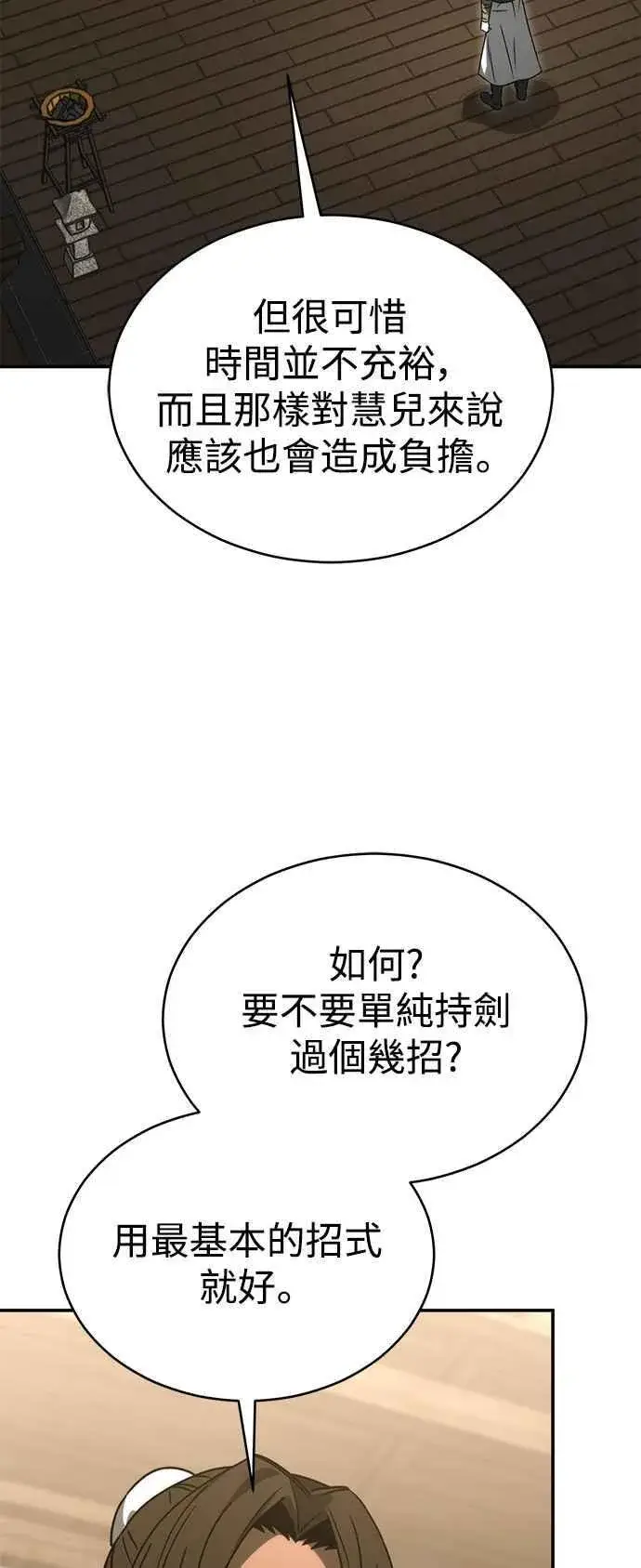 漫画《史无前例的剑术天才》第53话第39张图