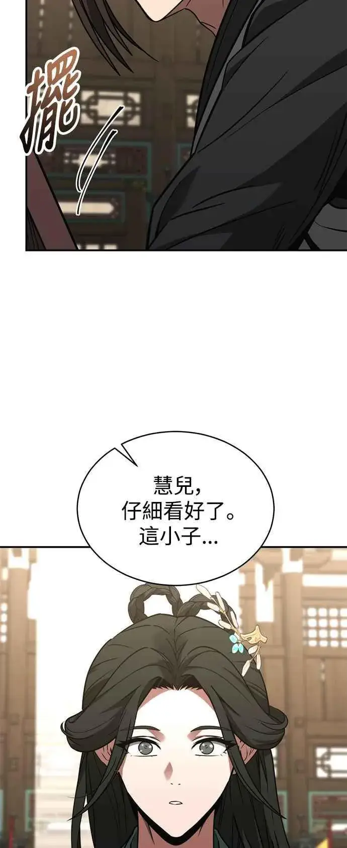漫画《史无前例的剑术天才》第53话第41张图
