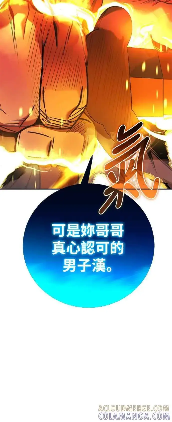 漫画《史无前例的剑术天才》第53话第43张图