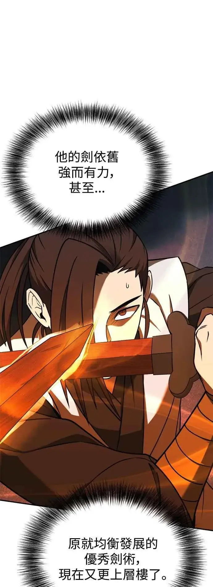 漫画《史无前例的剑术天才》第53话第47张图