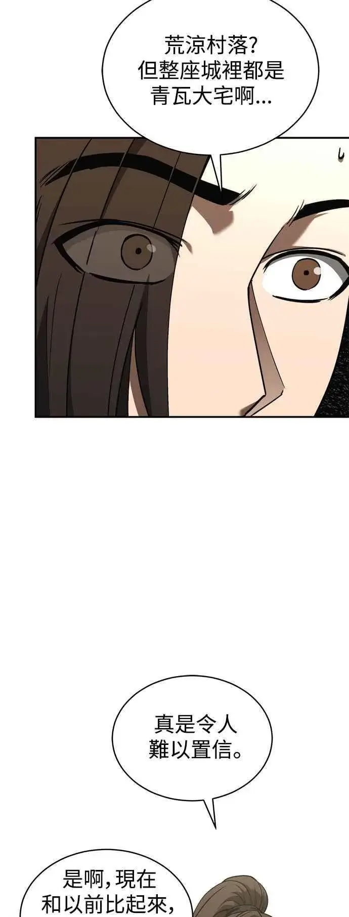 漫画《史无前例的剑术天才》第53话第5张图