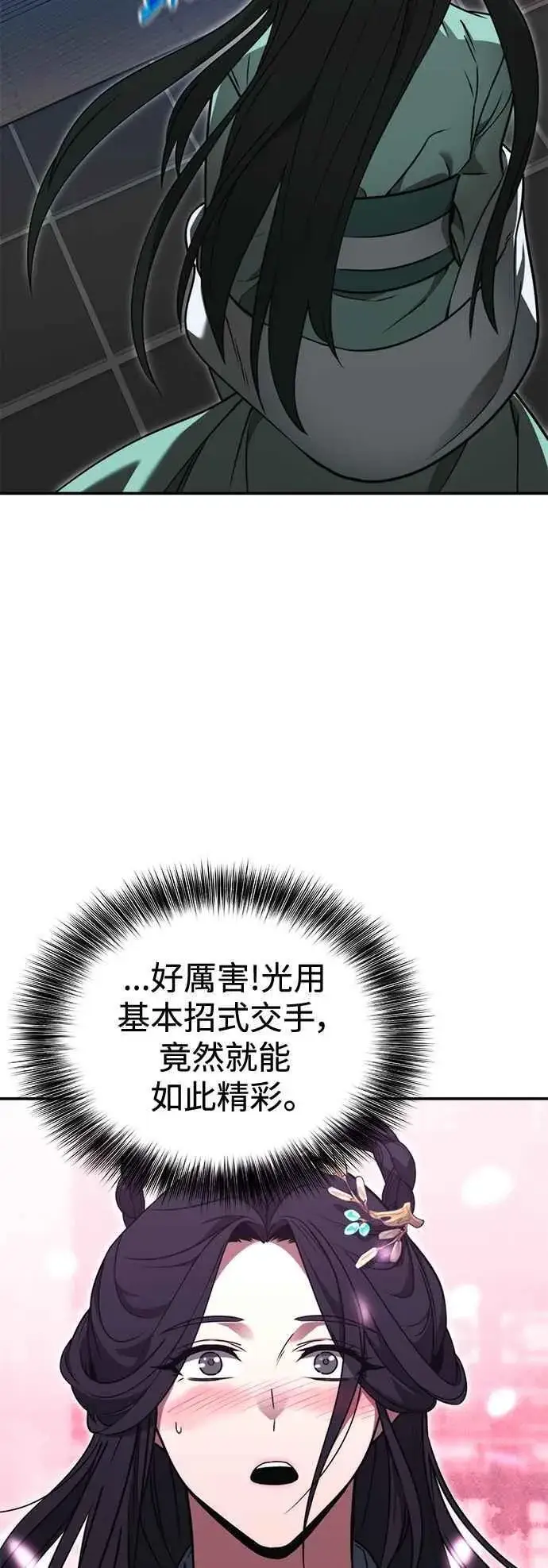 漫画《史无前例的剑术天才》第53话第53张图