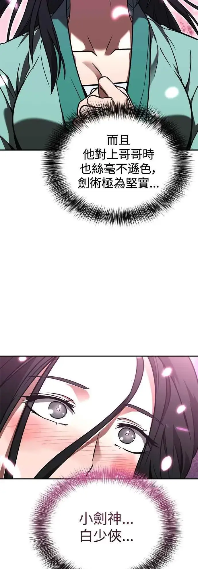 漫画《史无前例的剑术天才》第53话第54张图