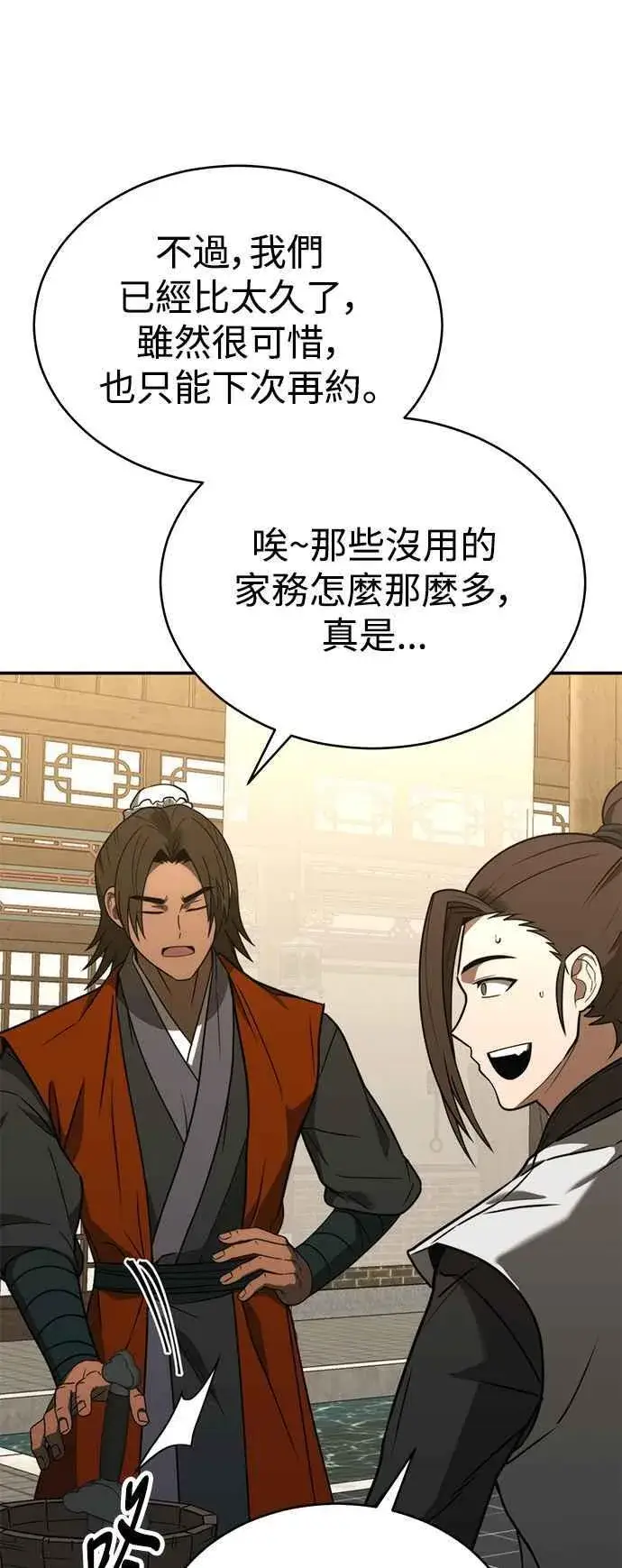 漫画《史无前例的剑术天才》第53话第56张图