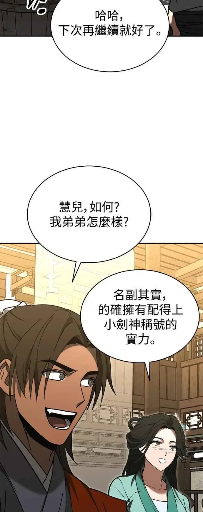 漫画《史无前例的剑术天才》第53话第57张图