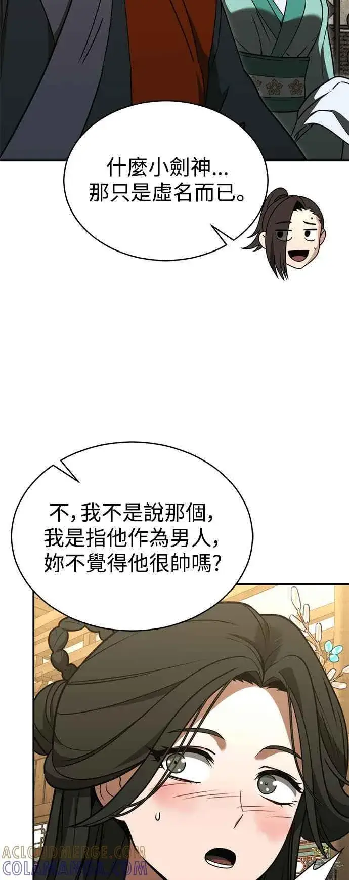 漫画《史无前例的剑术天才》第53话第58张图