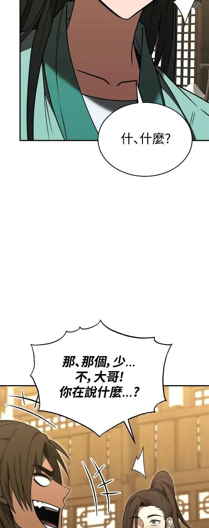 漫画《史无前例的剑术天才》第53话第59张图