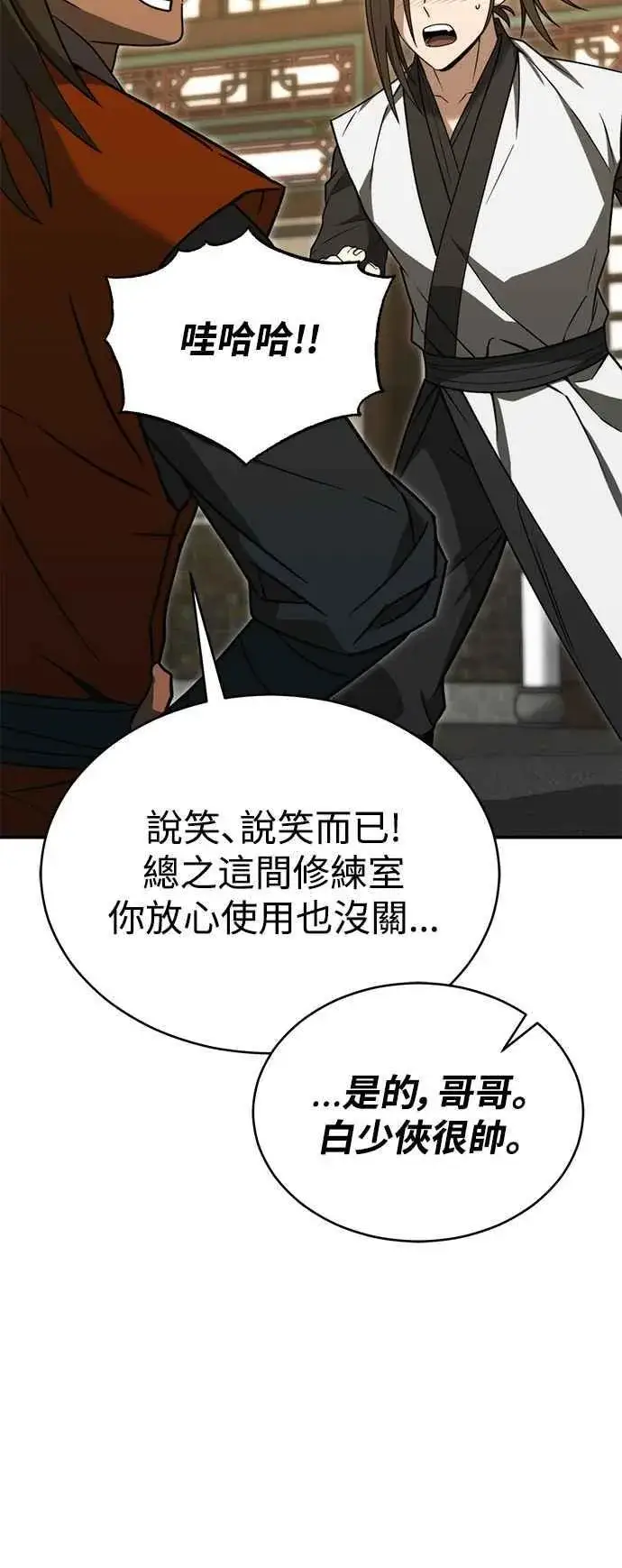 漫画《史无前例的剑术天才》第53话第60张图