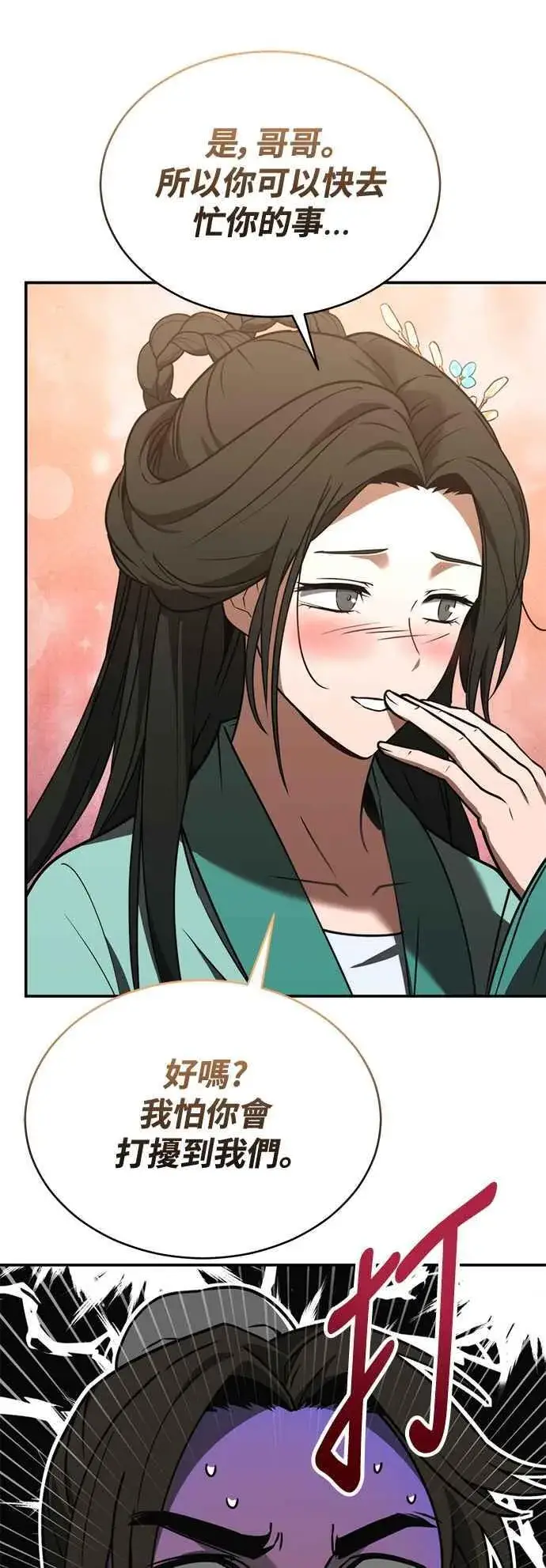 漫画《史无前例的剑术天才》第53话第63张图