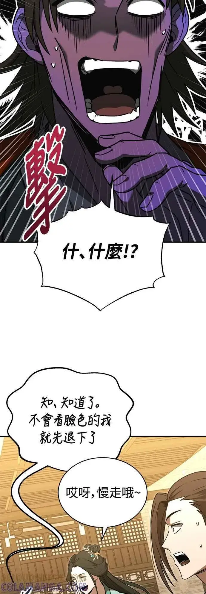 漫画《史无前例的剑术天才》第53话第64张图