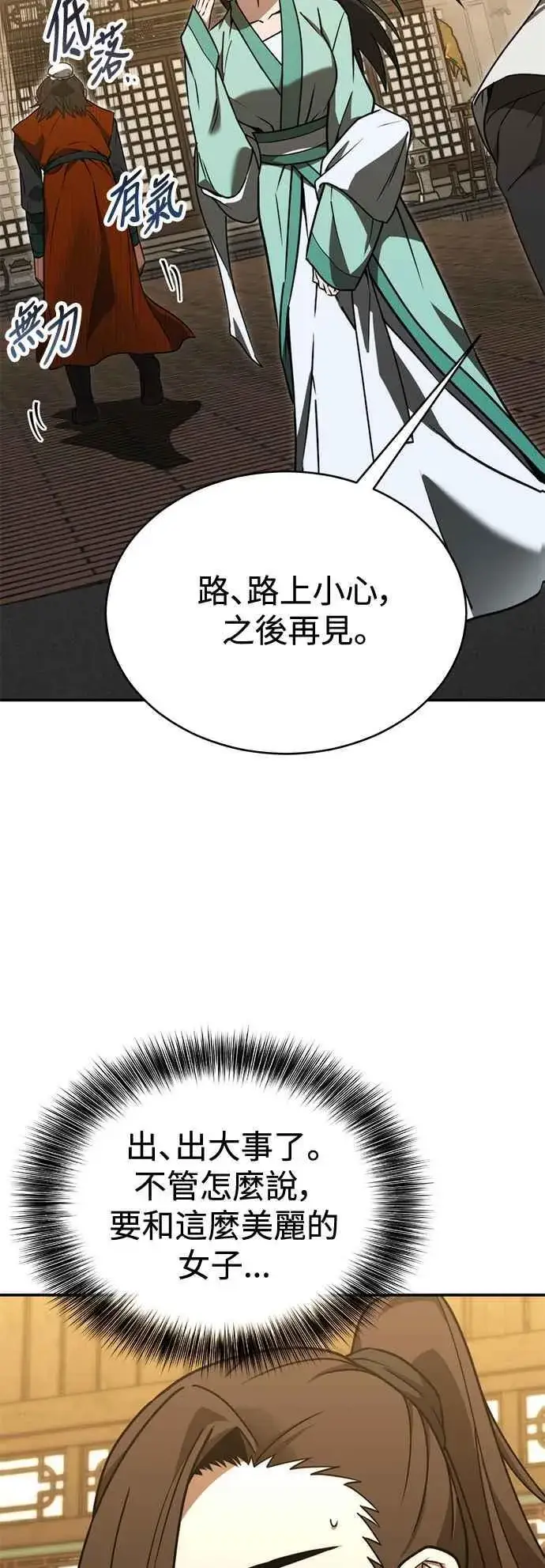 漫画《史无前例的剑术天才》第53话第65张图