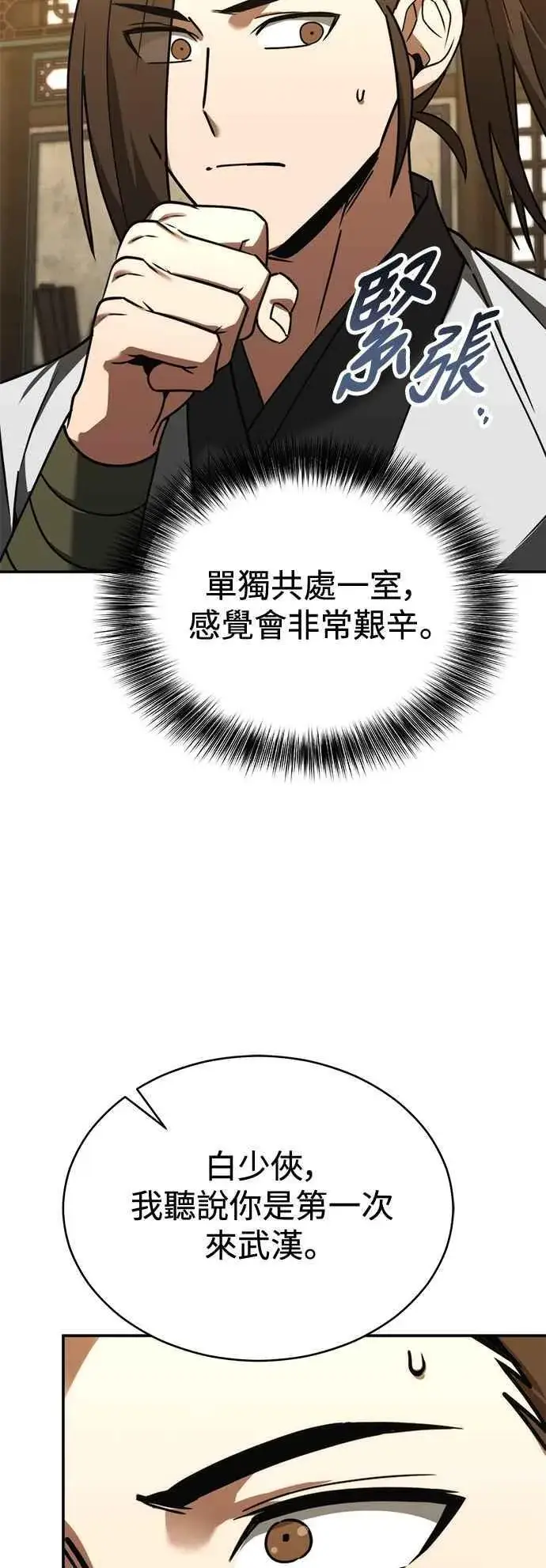 漫画《史无前例的剑术天才》第53话第66张图