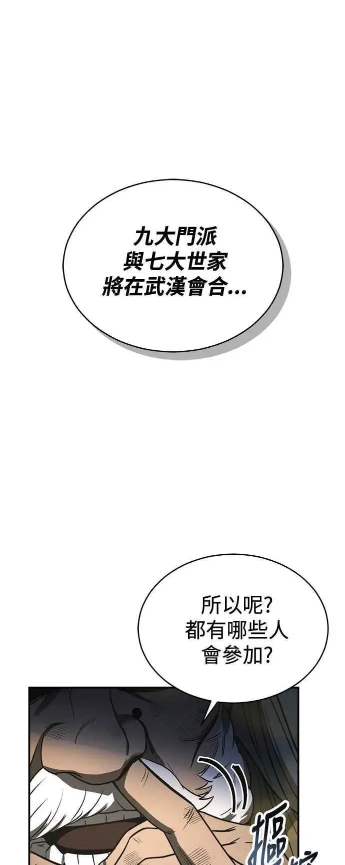 漫画《史无前例的剑术天才》第53话第71张图