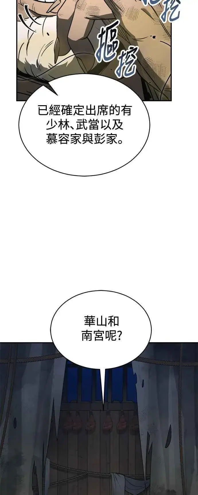 漫画《史无前例的剑术天才》第53话第72张图