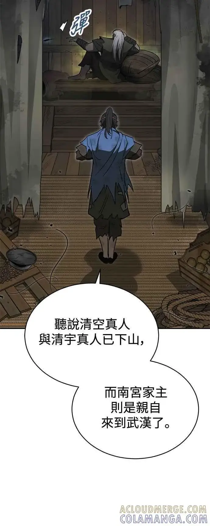 漫画《史无前例的剑术天才》第53话第73张图