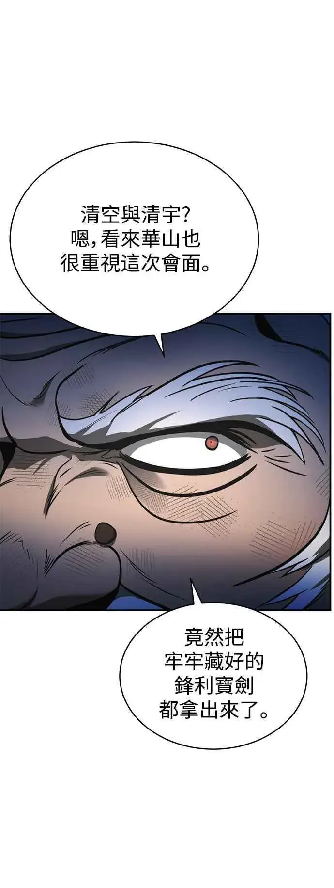 漫画《史无前例的剑术天才》第53话第74张图