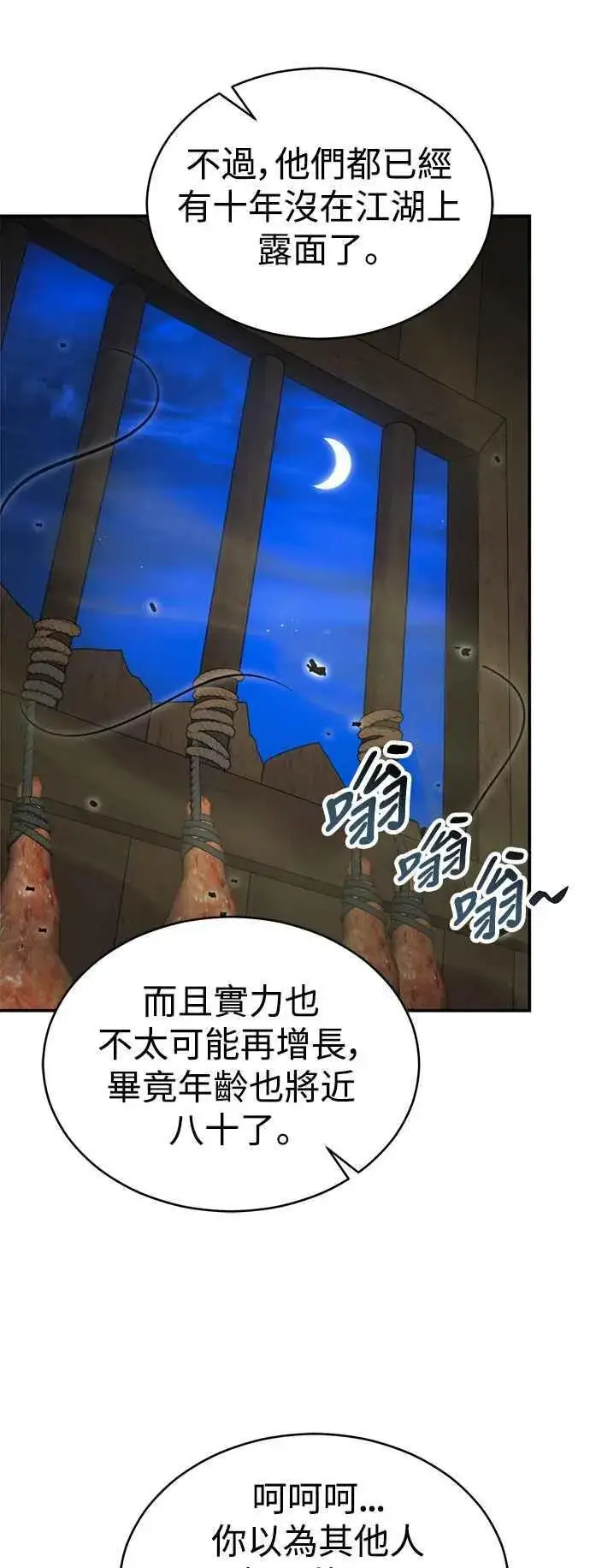 漫画《史无前例的剑术天才》第53话第75张图