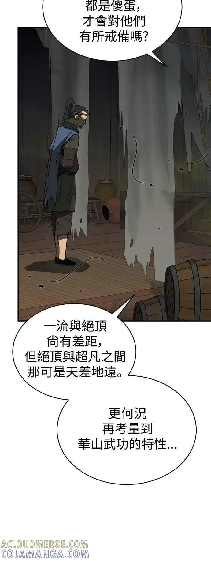 漫画《史无前例的剑术天才》第53话第76张图