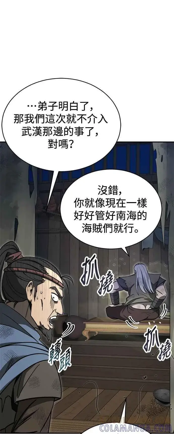 漫画《史无前例的剑术天才》第53话第79张图