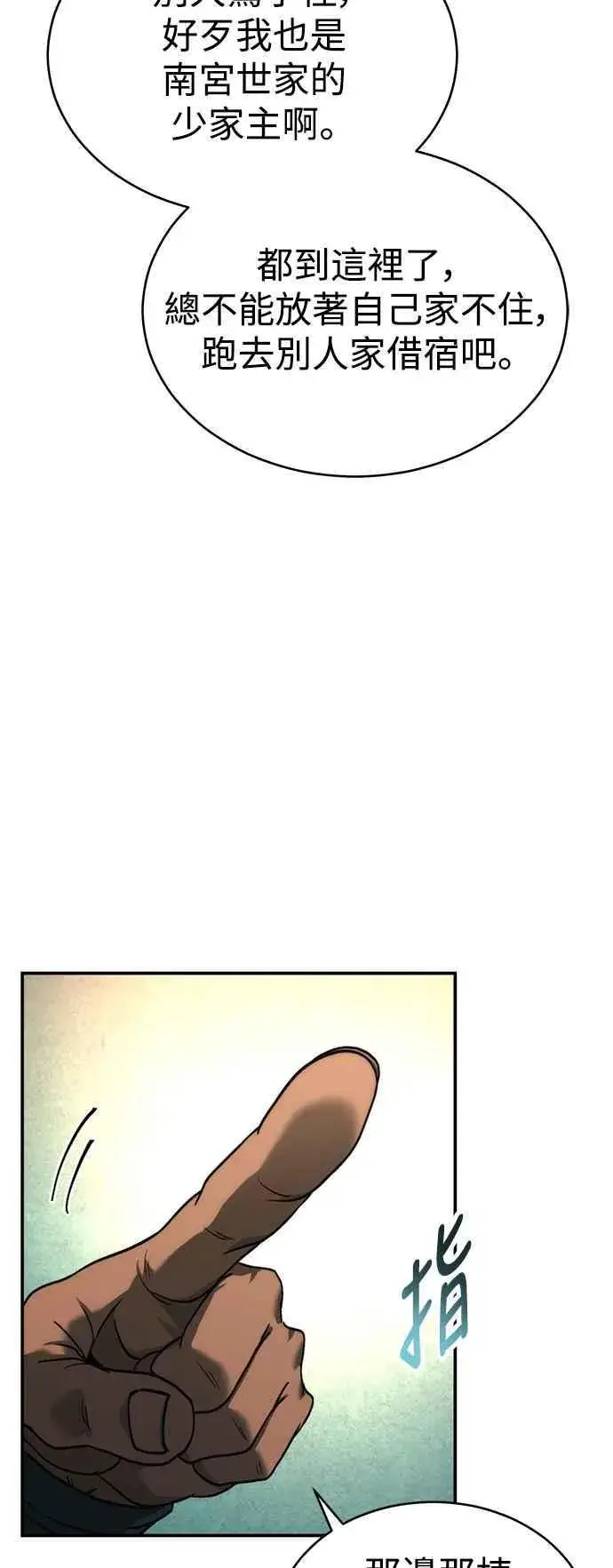 漫画《史无前例的剑术天才》第53话第8张图