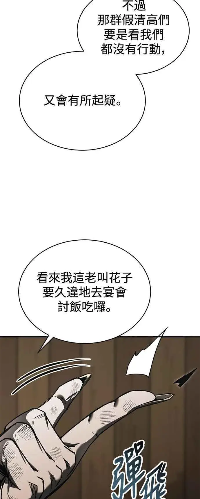 漫画《史无前例的剑术天才》第53话第80张图