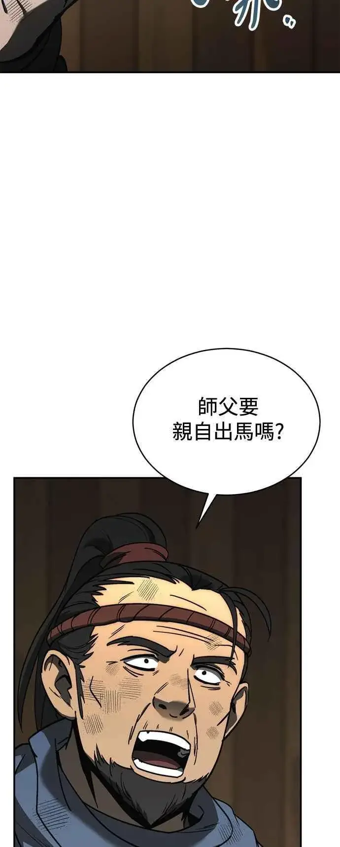 漫画《史无前例的剑术天才》第53话第81张图