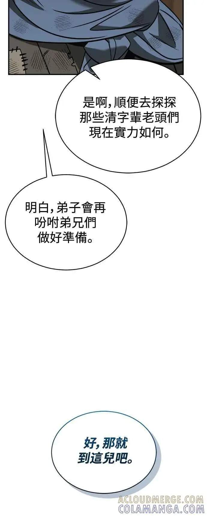 漫画《史无前例的剑术天才》第53话第82张图