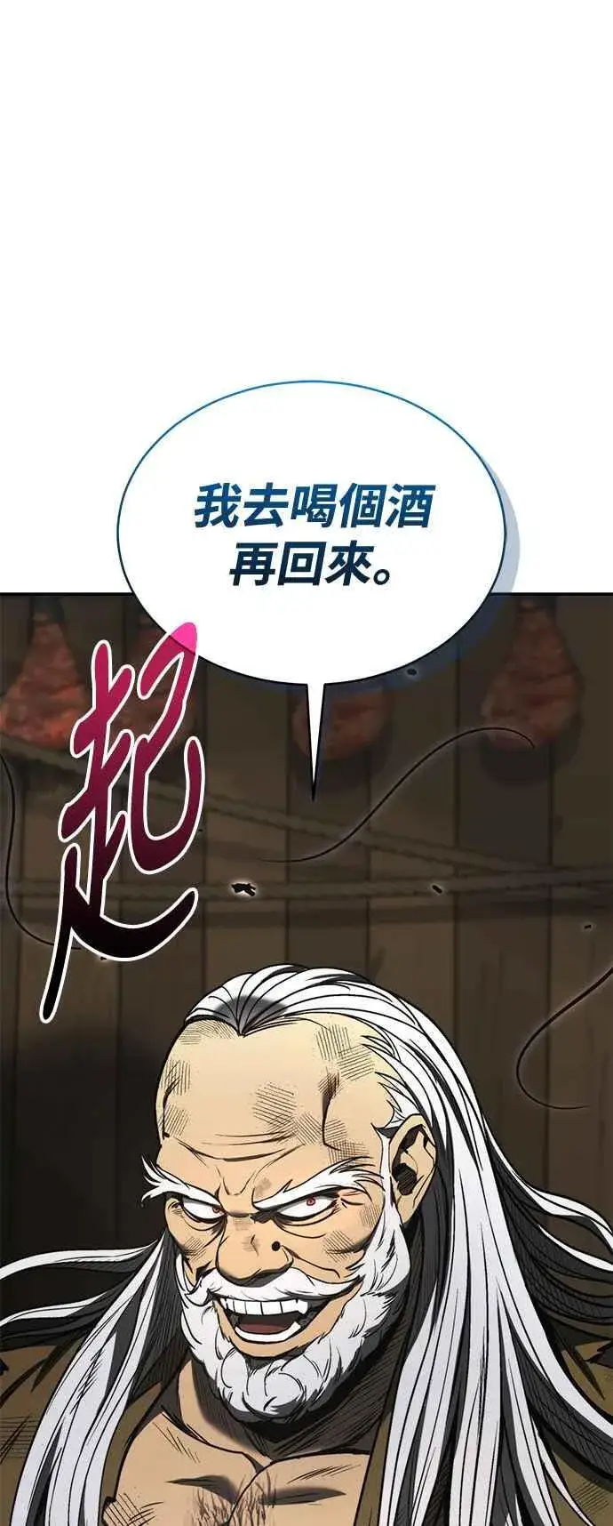 漫画《史无前例的剑术天才》第53话第83张图