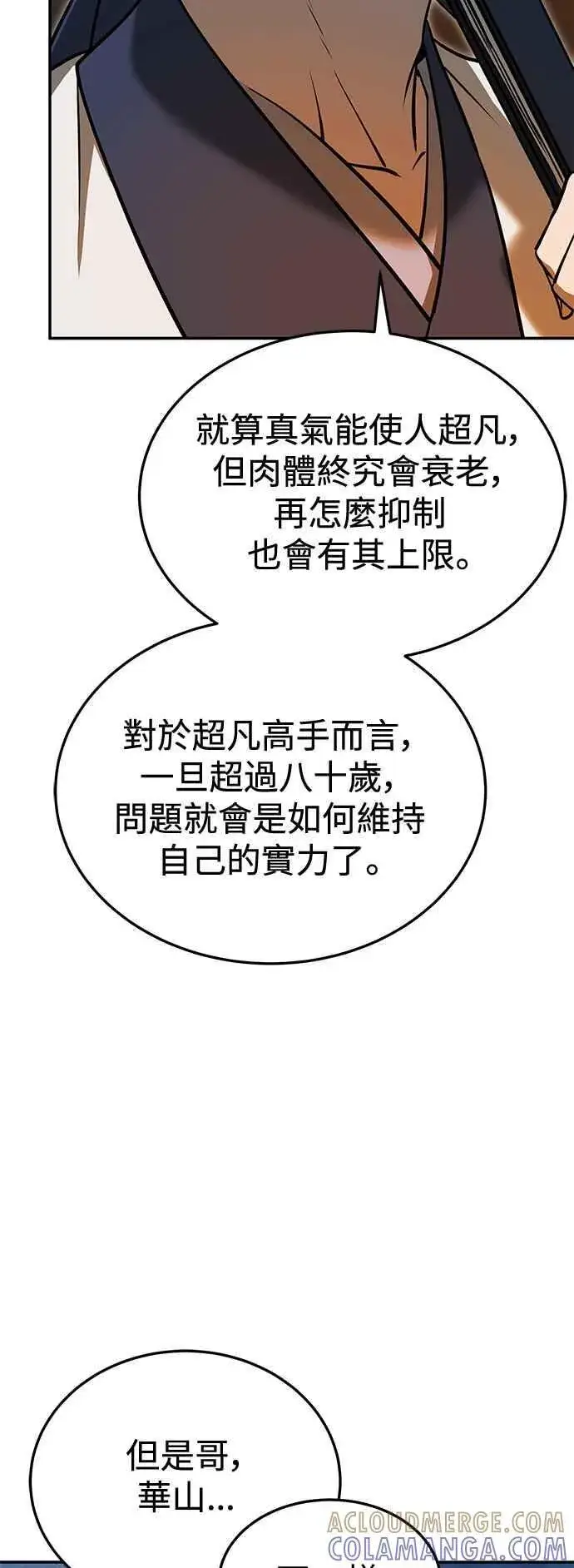 漫画《史无前例的剑术天才》第54话第10张图