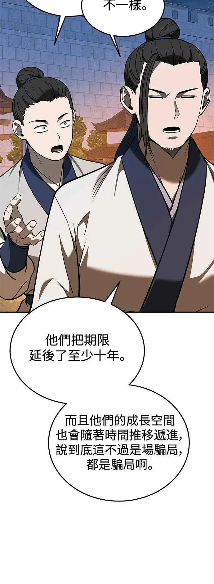 漫画《史无前例的剑术天才》第54话第11张图
