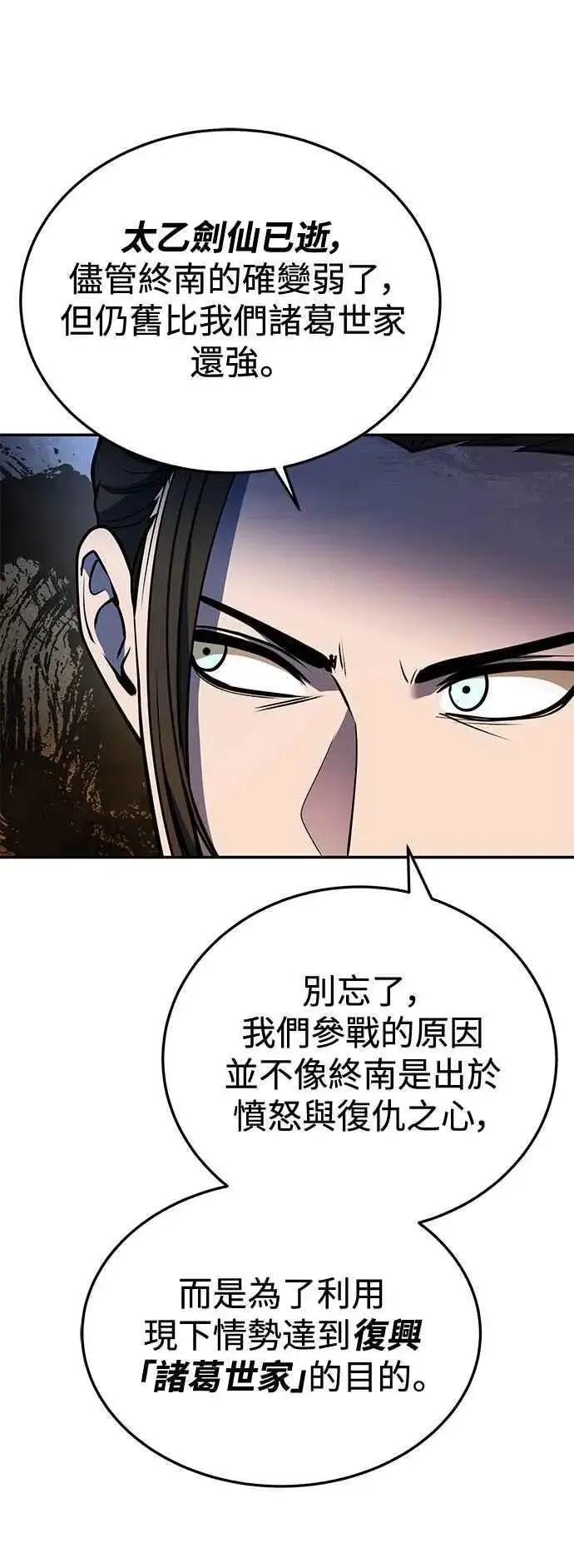 漫画《史无前例的剑术天才》第54话第12张图