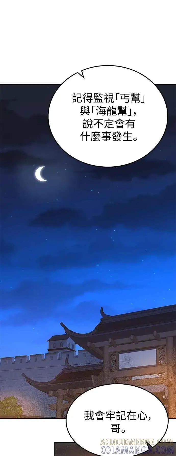 漫画《史无前例的剑术天才》第54话第13张图