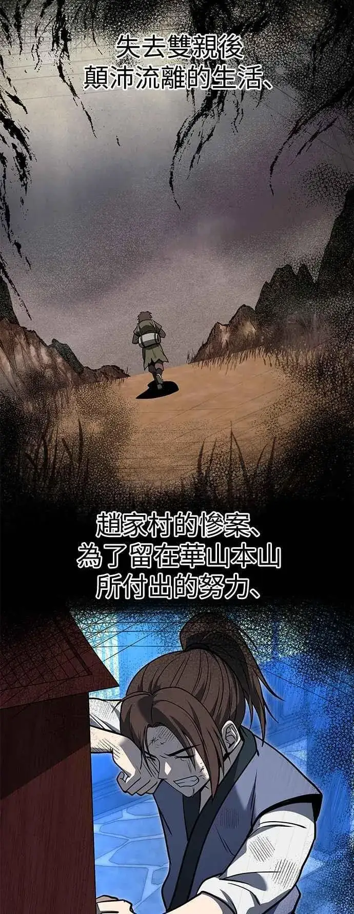 漫画《史无前例的剑术天才》第54话第15张图