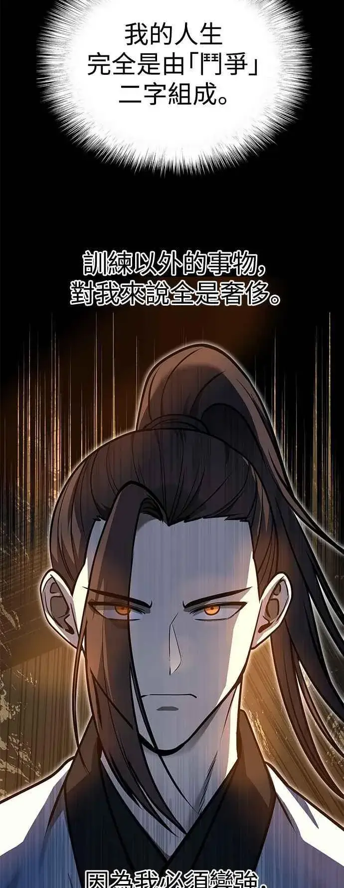 漫画《史无前例的剑术天才》第54话第17张图
