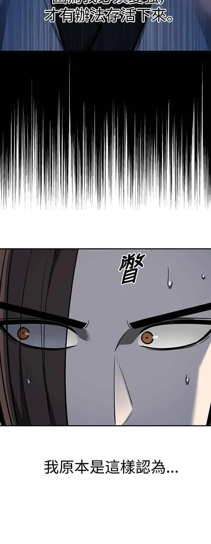 漫画《史无前例的剑术天才》第54话第18张图