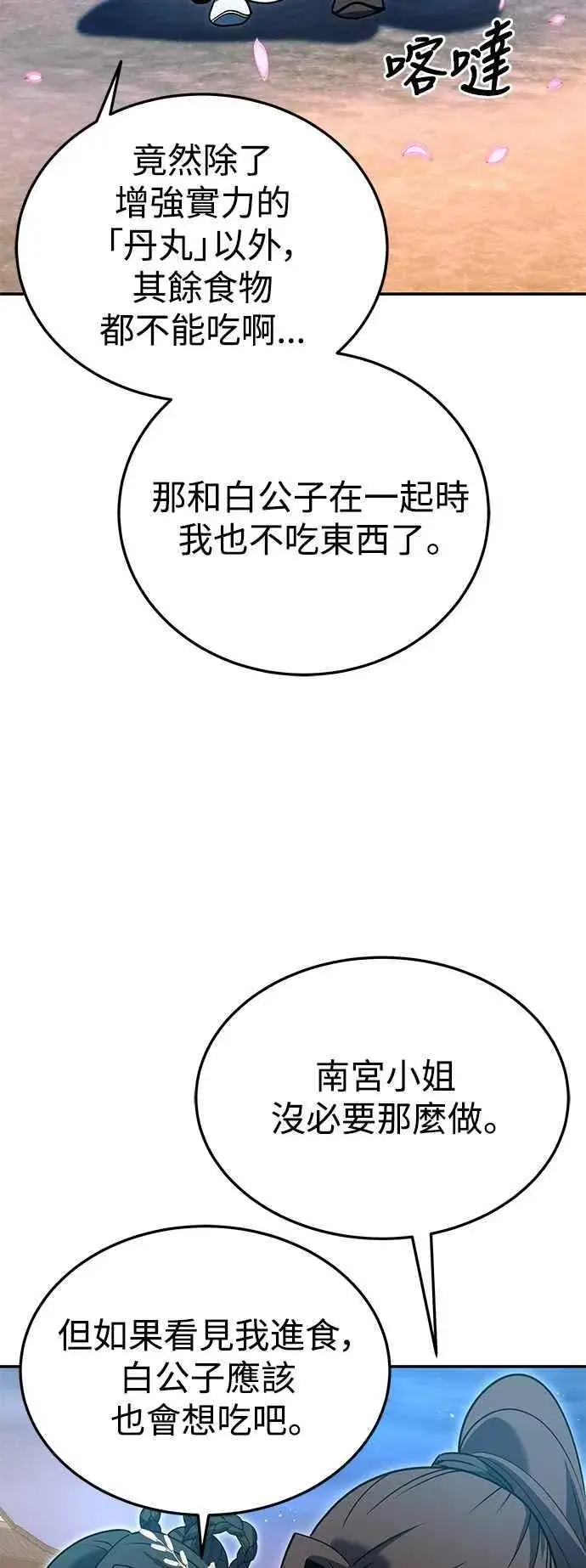漫画《史无前例的剑术天才》第54话第20张图