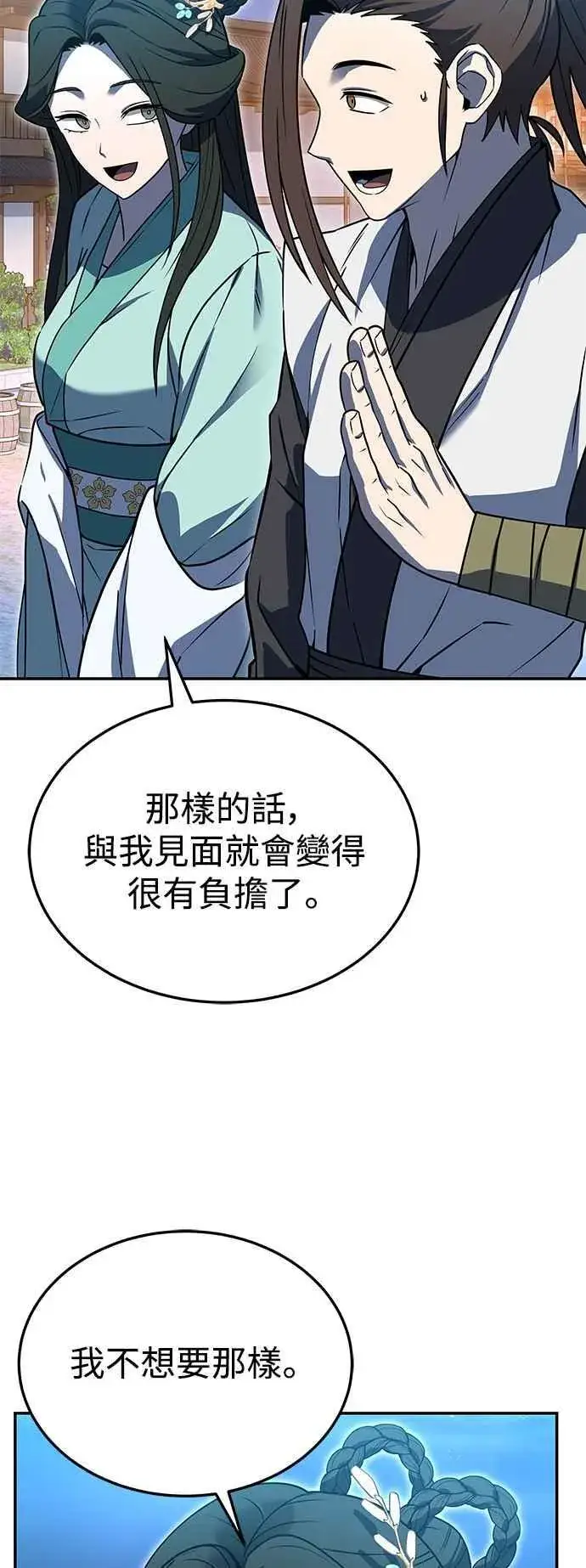 漫画《史无前例的剑术天才》第54话第21张图